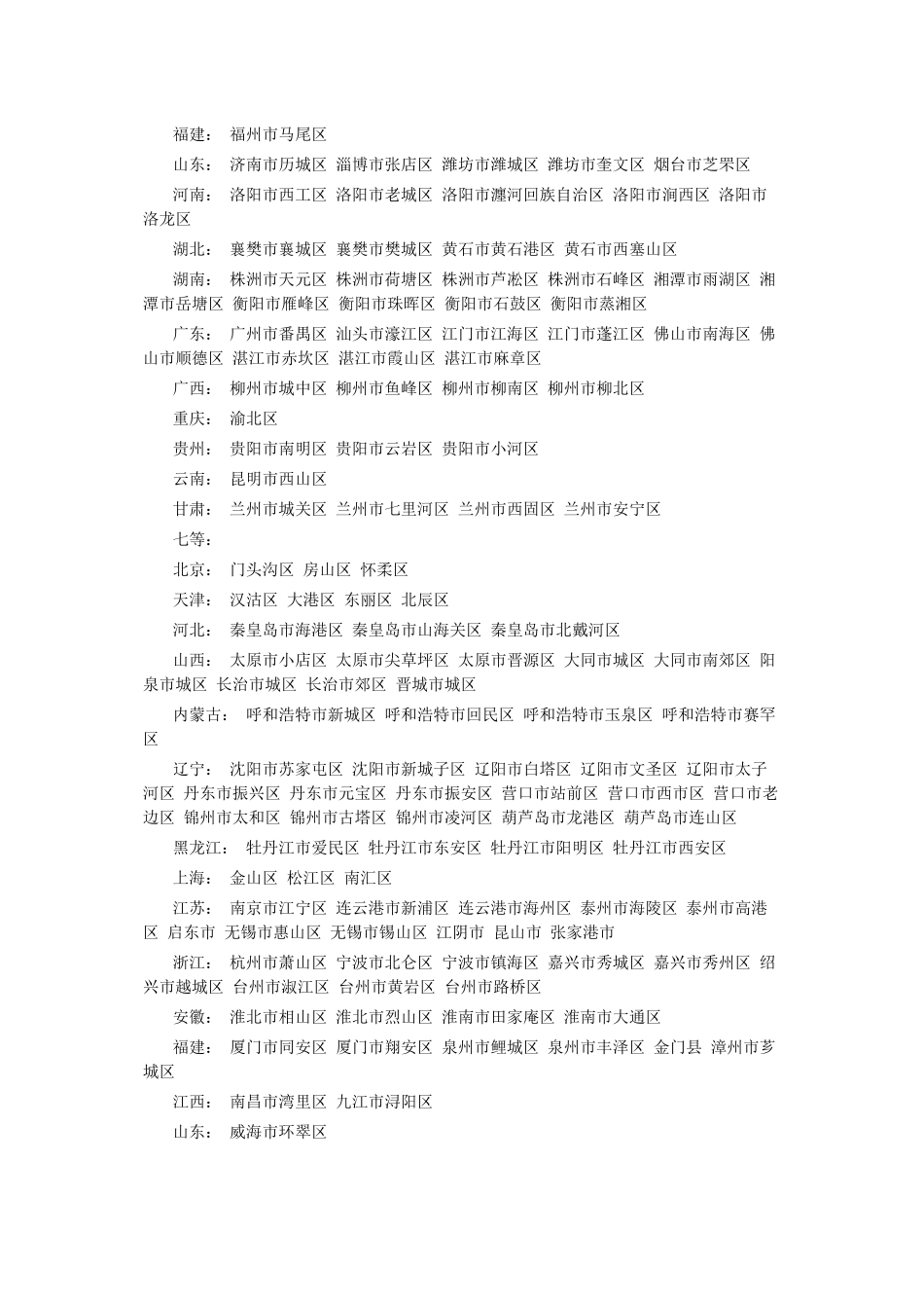 土地出让平均纯收益等别划分_第3页