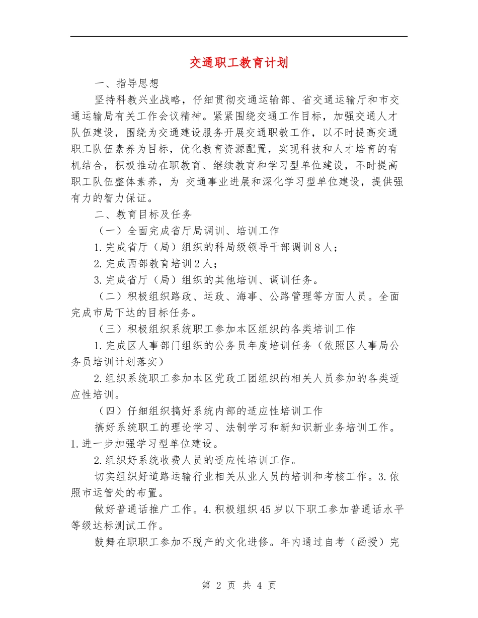 交通职工教育计划_第2页