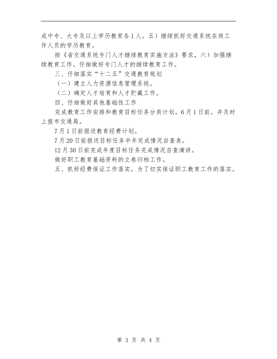 交通职工教育计划_第3页