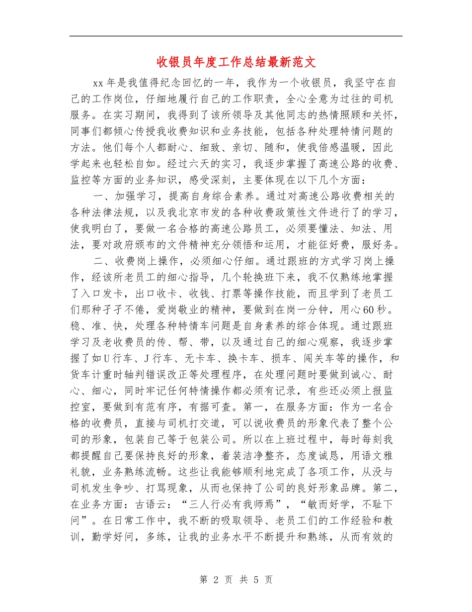 收银员年度工作总结最新范文_第2页