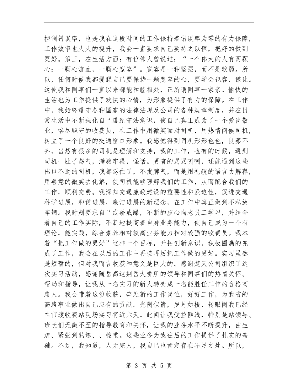 收银员年度工作总结最新范文_第3页