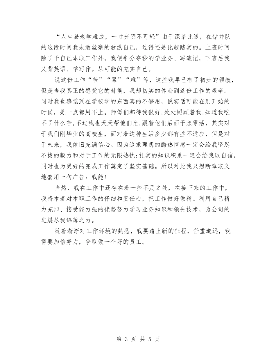 2024年4月公司职员试用期工作总结范文与2024年4月出纳工作总结汇编_第3页