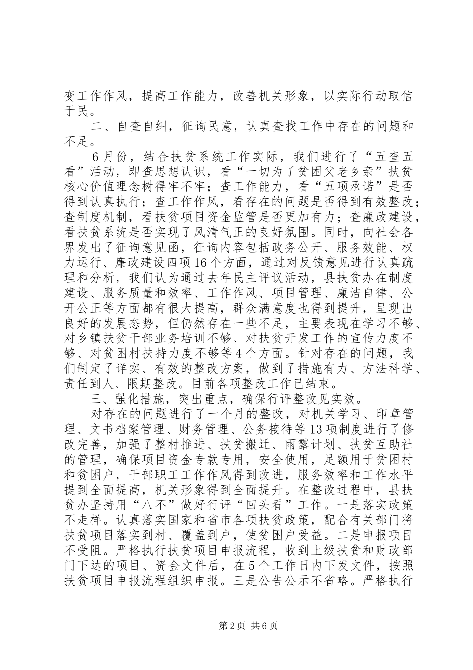 扶贫办政风行风评议工作汇报_第2页