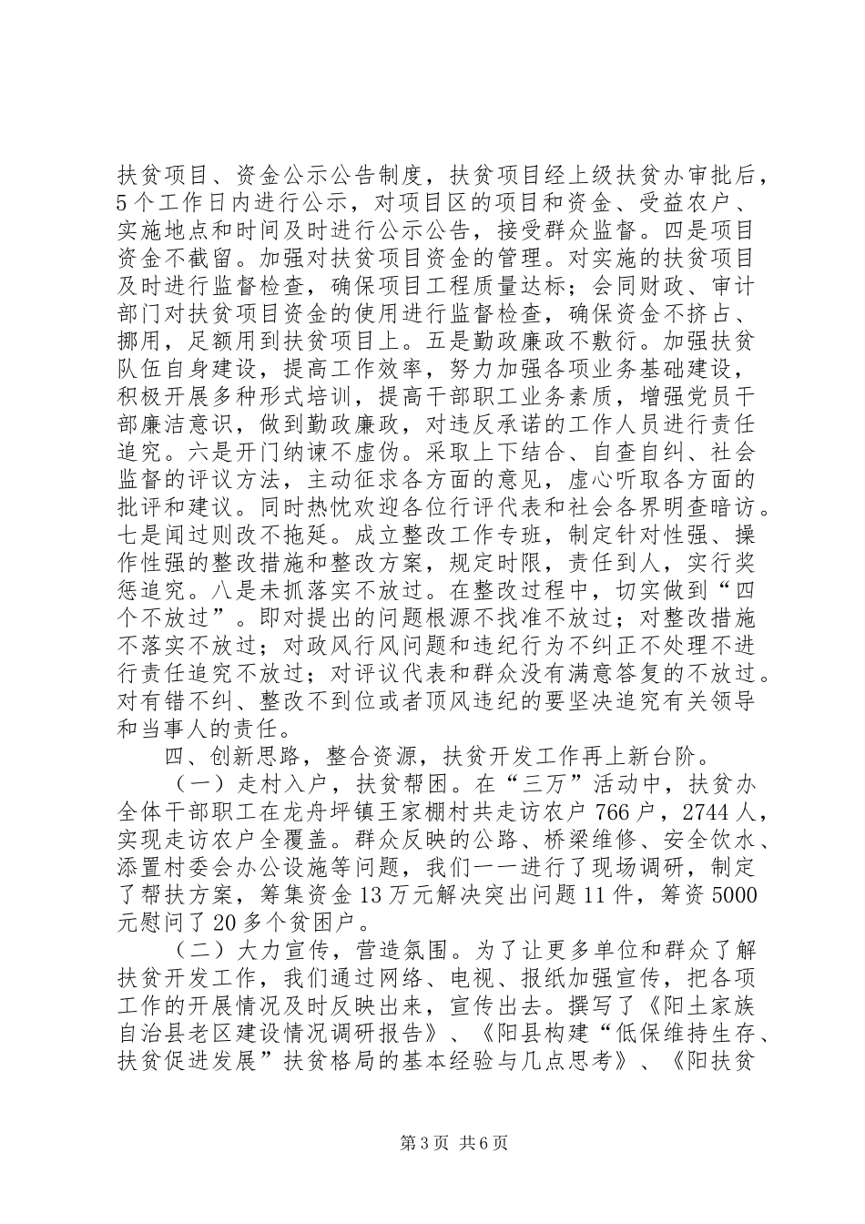 扶贫办政风行风评议工作汇报_第3页