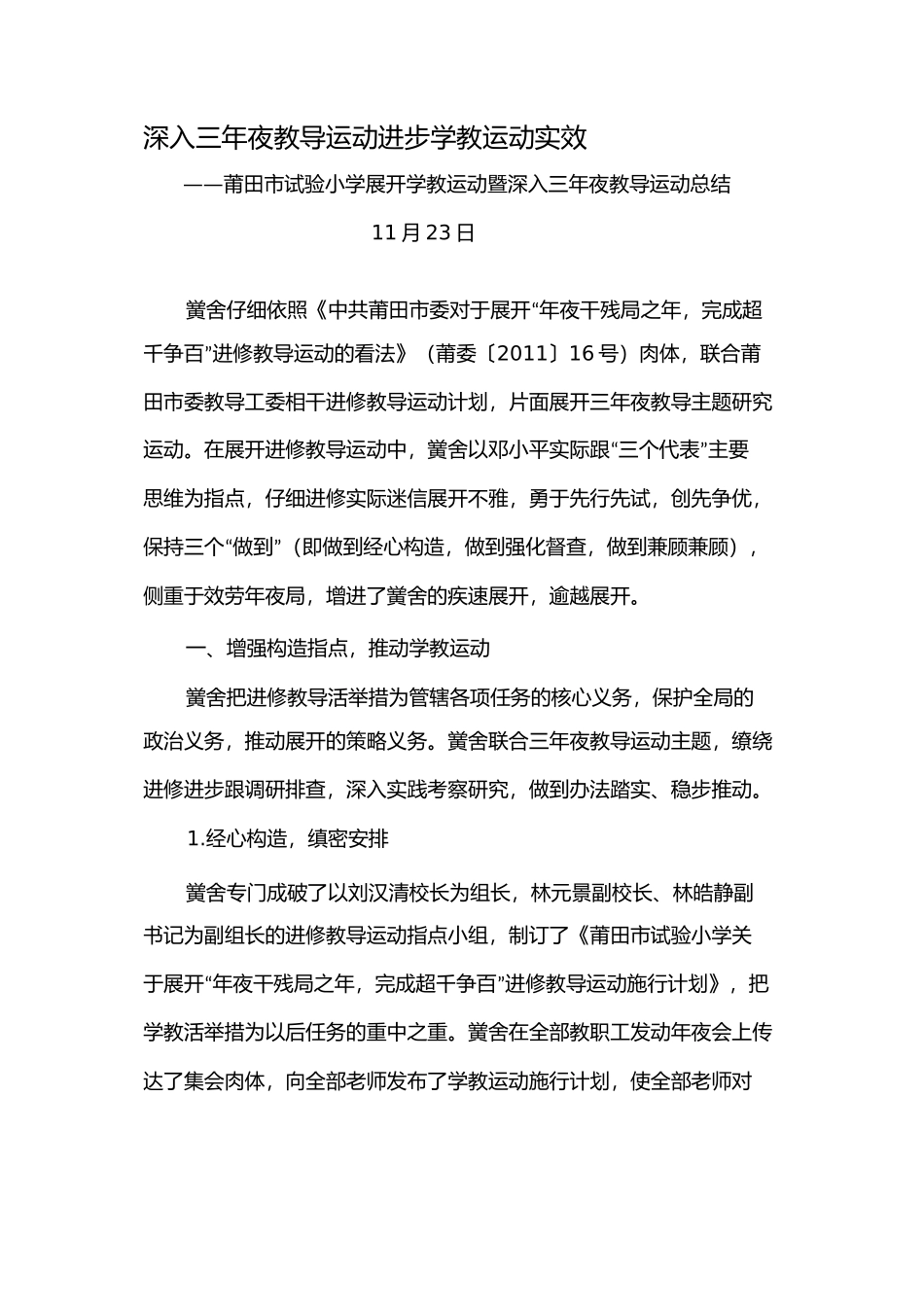 莆田市实验小学学习教育活动总结材料_第1页