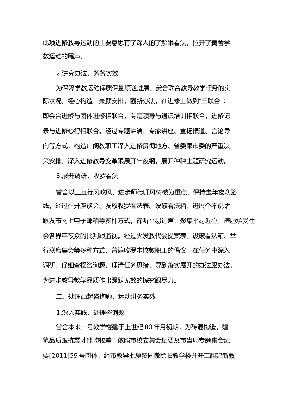 莆田市实验小学学习教育活动总结材料_第2页