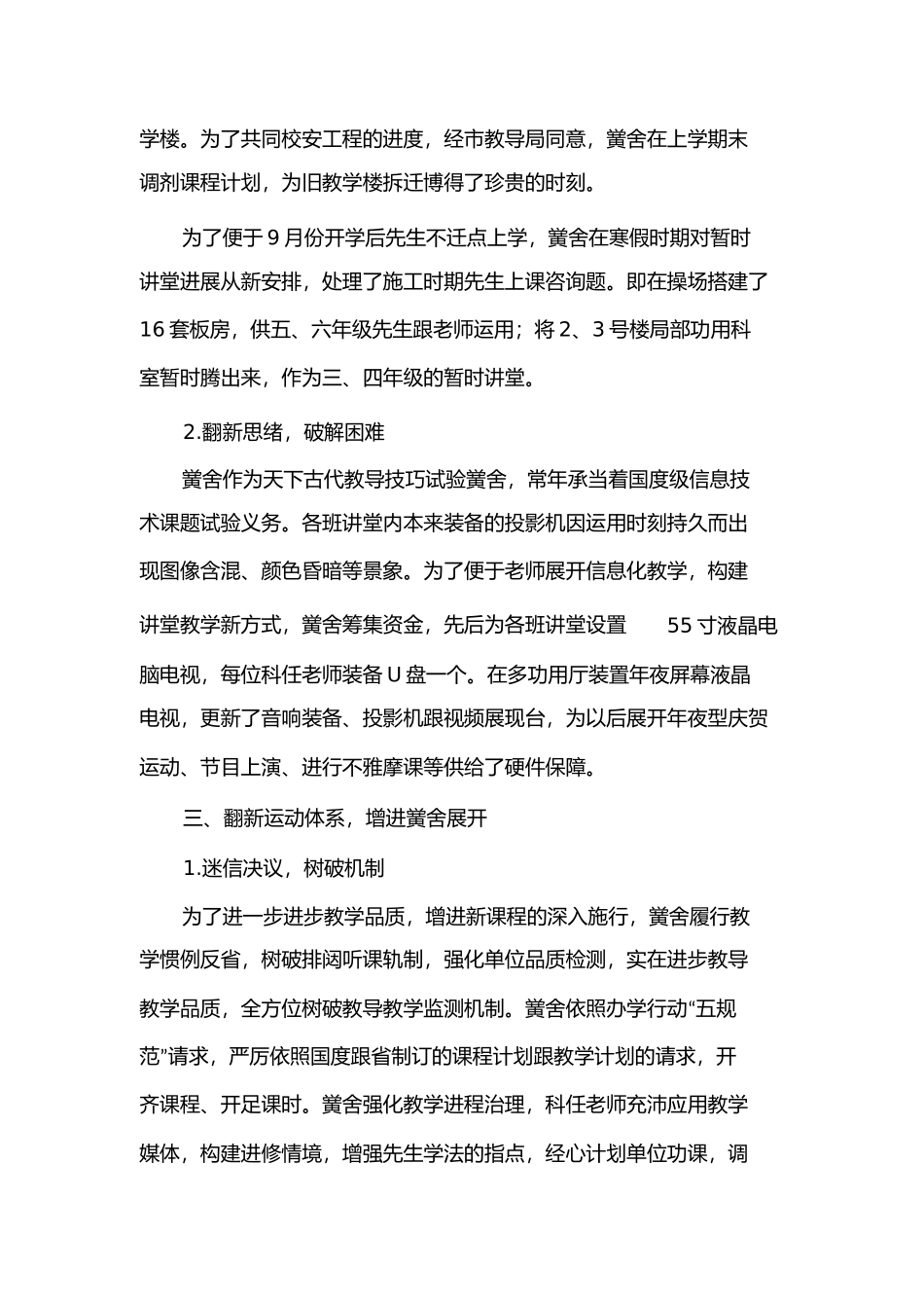 莆田市实验小学学习教育活动总结材料_第3页