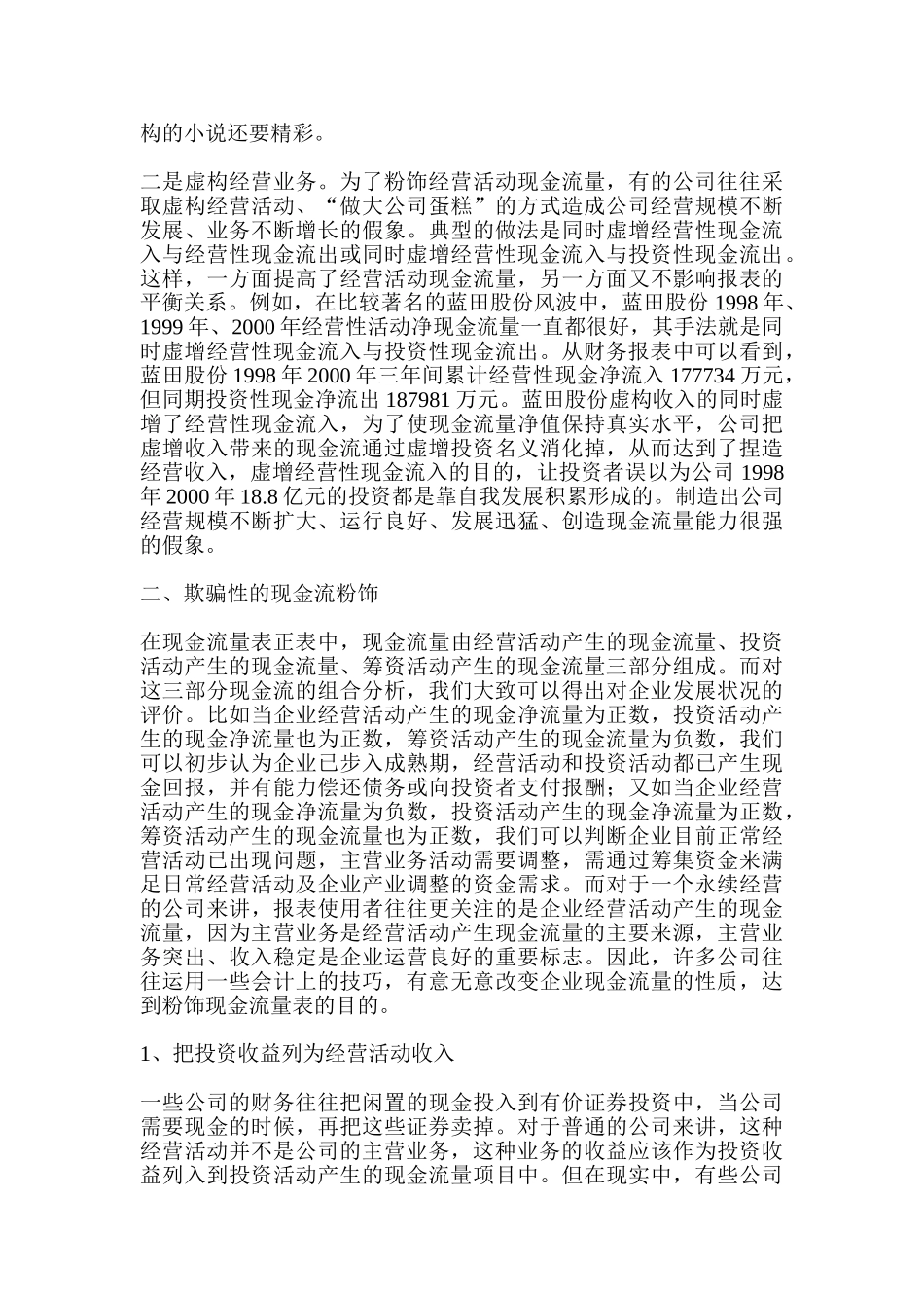 识破操纵现金流量表的伎俩15953_第2页