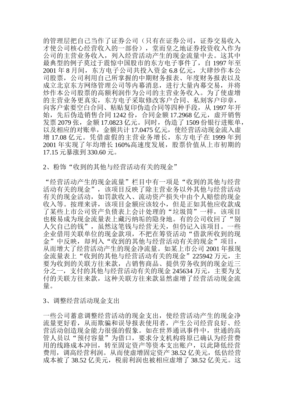 识破操纵现金流量表的伎俩15953_第3页