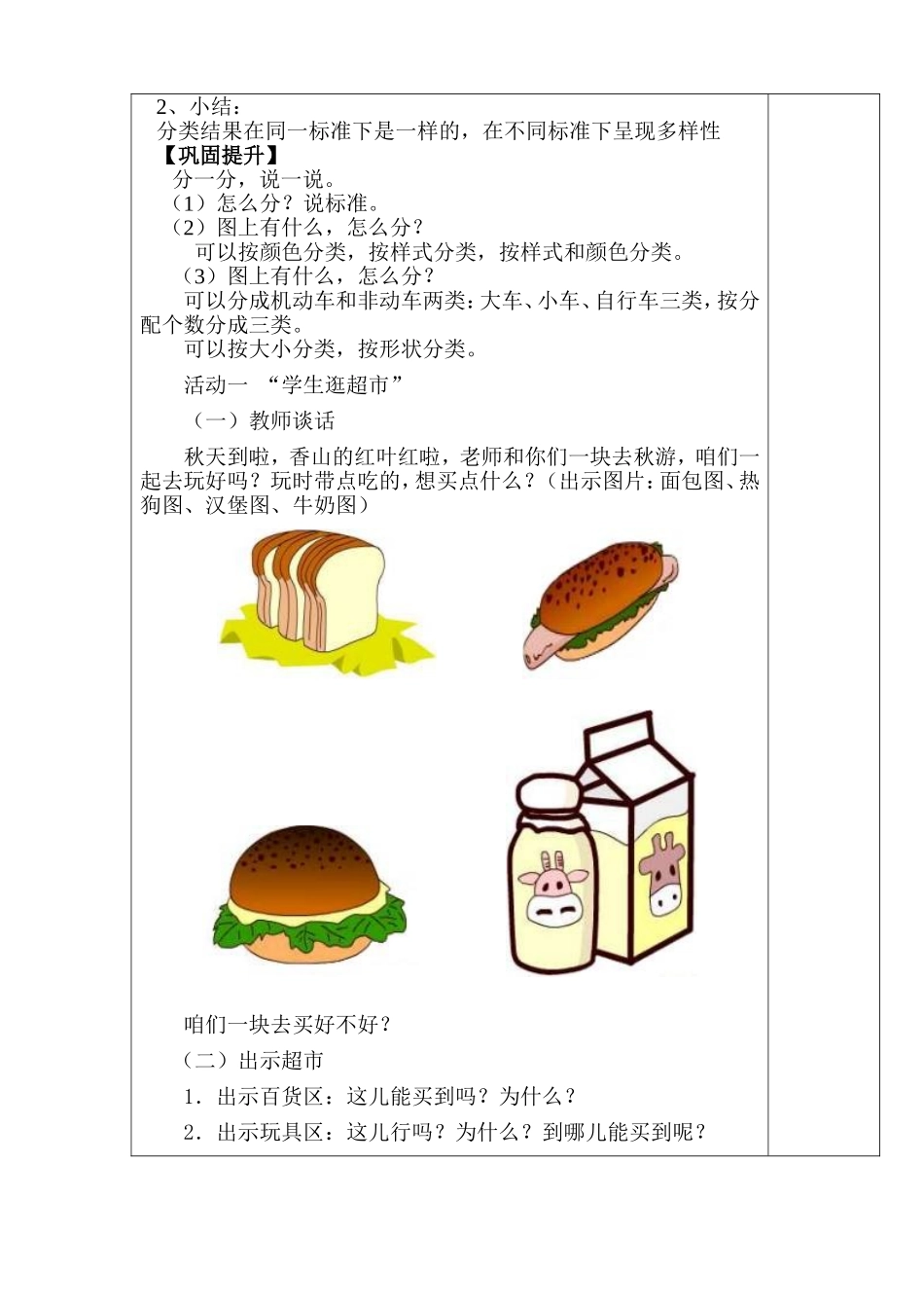 一起来分类1111_第2页