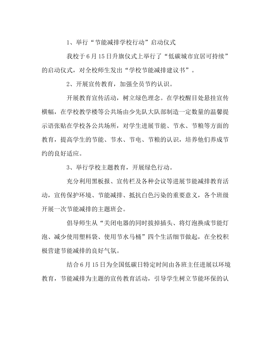 政教处范文小学开展节能宣传周活动总结_第2页