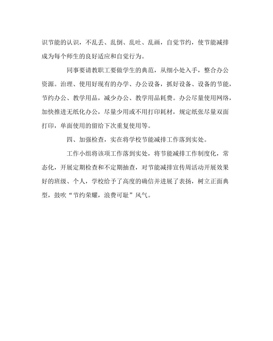 政教处范文小学开展节能宣传周活动总结_第3页