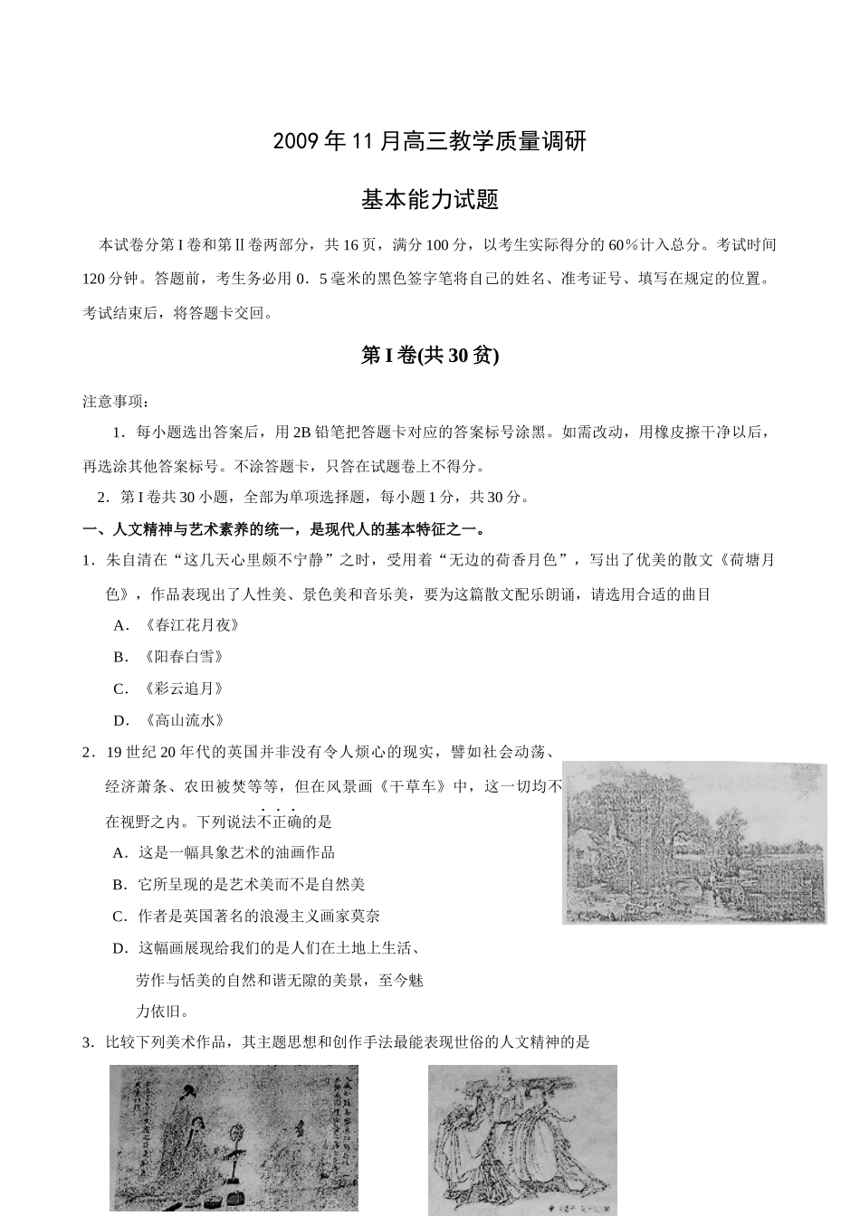山东省曲师大附中XXXX届高三11月份质量调研(基本能力)21712549_第1页