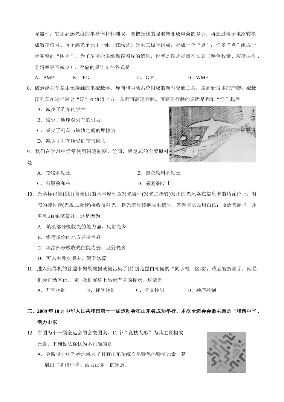 山东省曲师大附中XXXX届高三11月份质量调研(基本能力)21712549_第3页