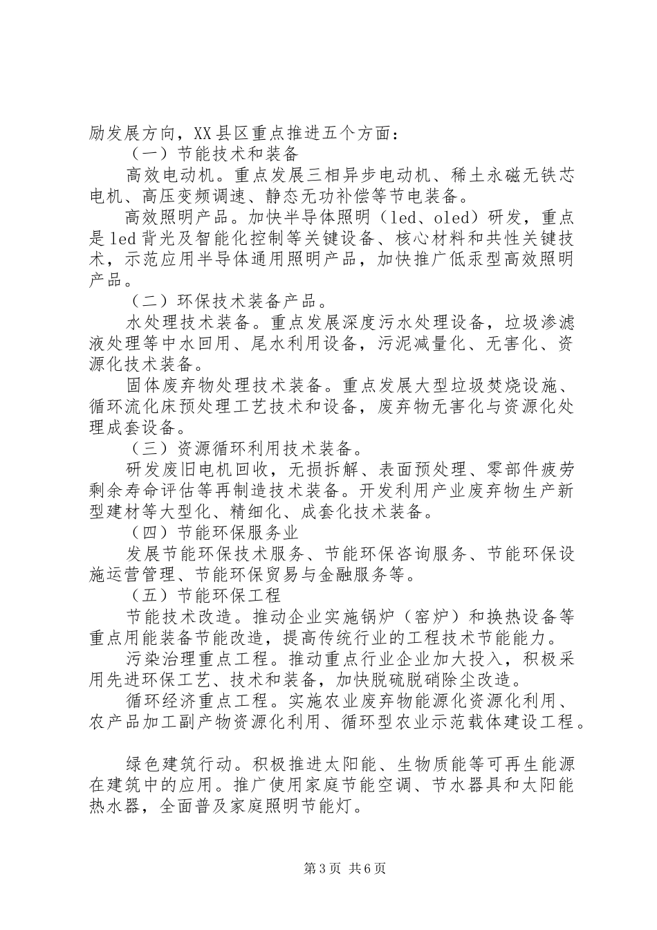 关于推动区节能环保产业发展的调研报告_第3页