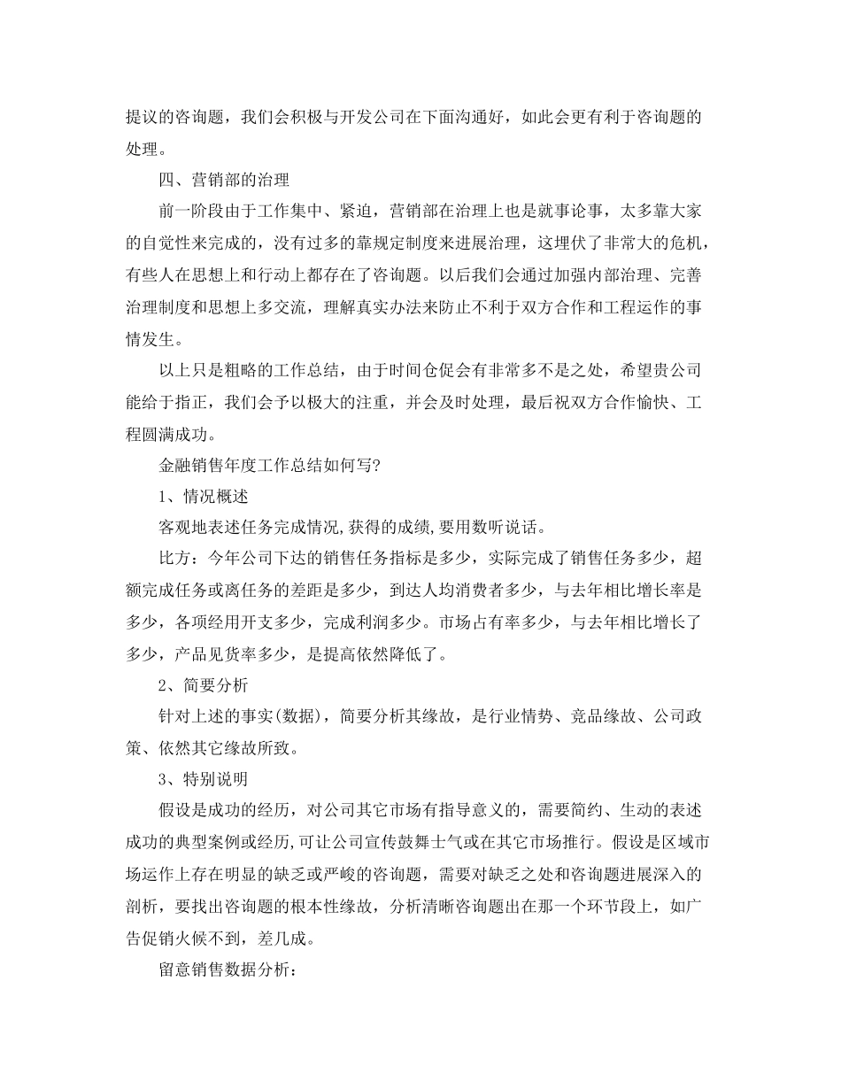 2021年度工作参考总结金融销售年度工作参考总结_第2页