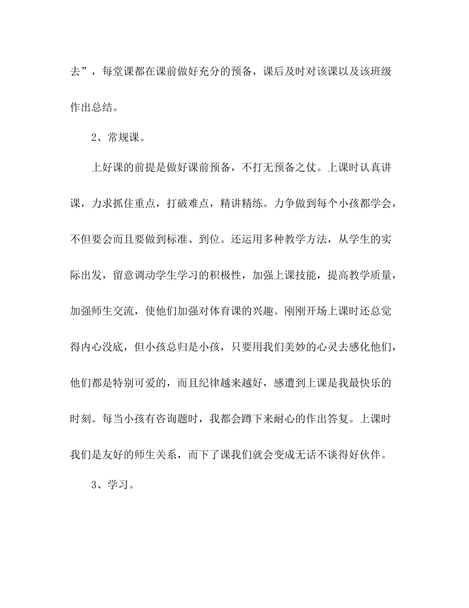 2021年终教师教育教学工作参考总结（通用）_第2页