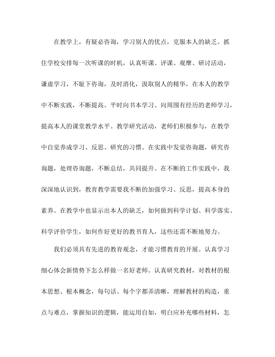 2021年终教师教育教学工作参考总结（通用）_第3页