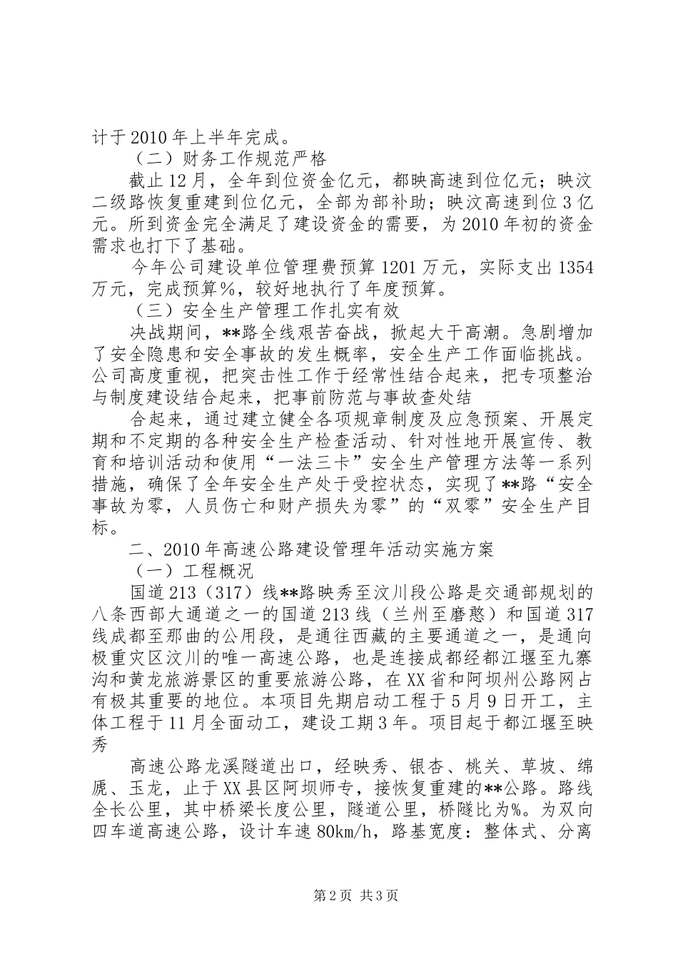 公司XX年高速公路建设管理工作汇报材料_第2页
