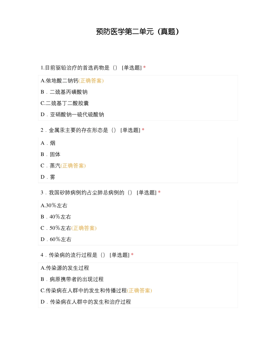 预防医学真题_第1页