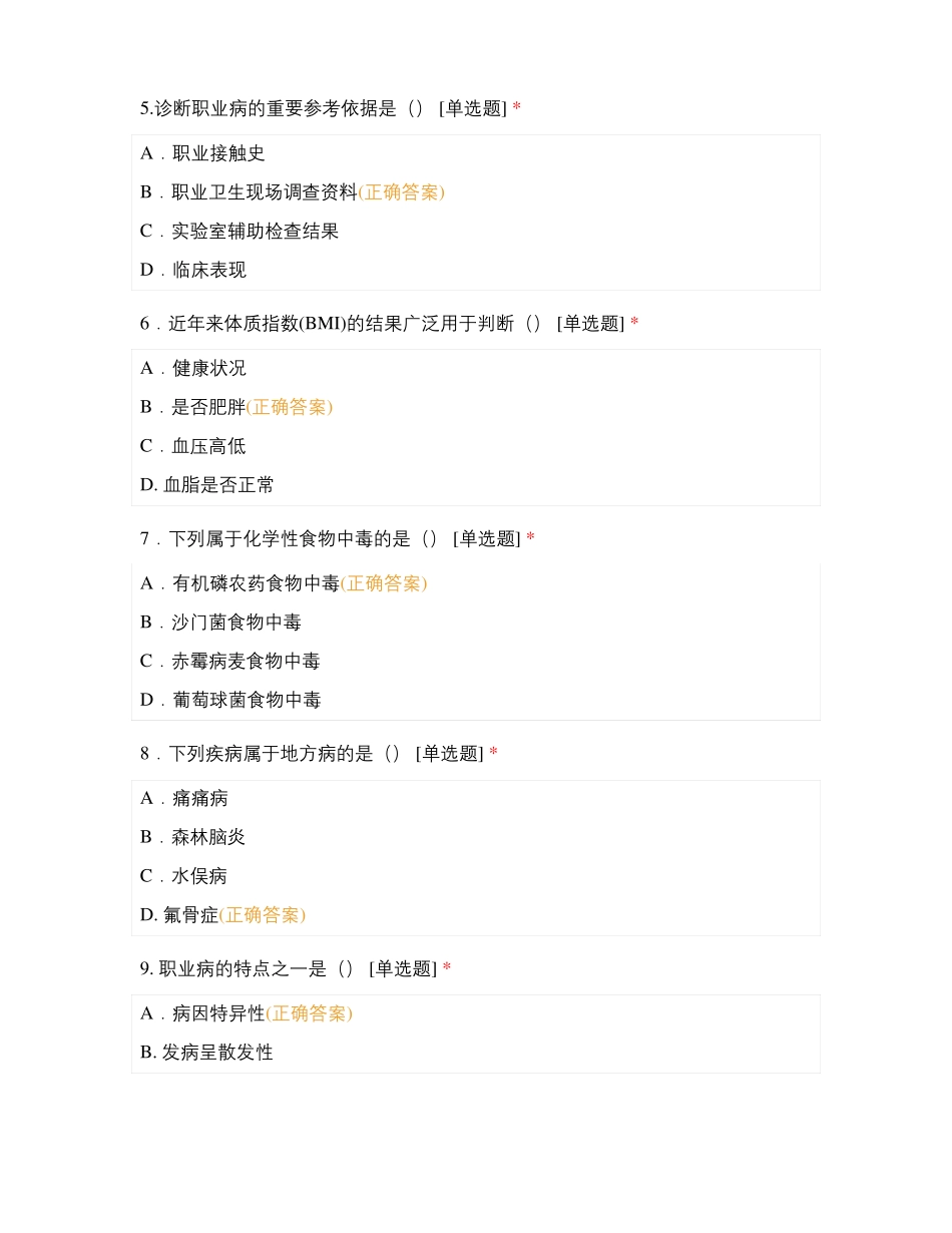 预防医学真题_第2页