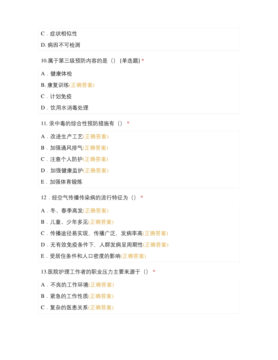 预防医学真题_第3页