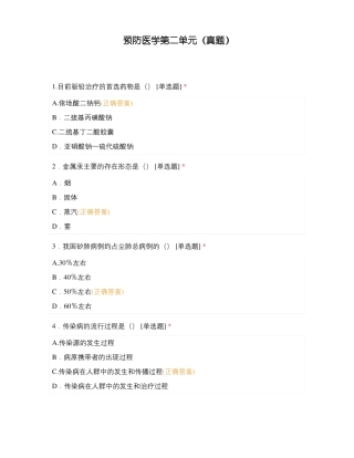 预防医学真题