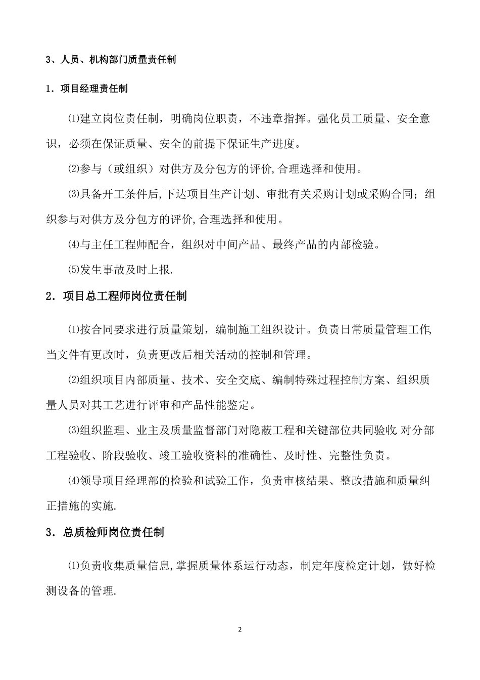 质量管理自查自纠报告_第2页