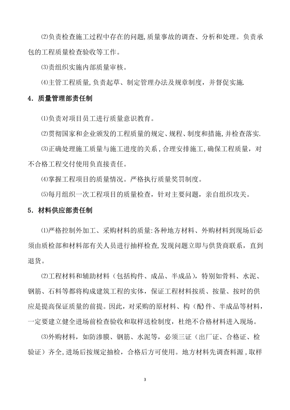 质量管理自查自纠报告_第3页