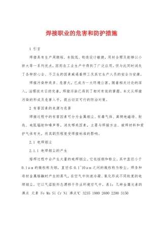 焊接职业的危害和防护措施