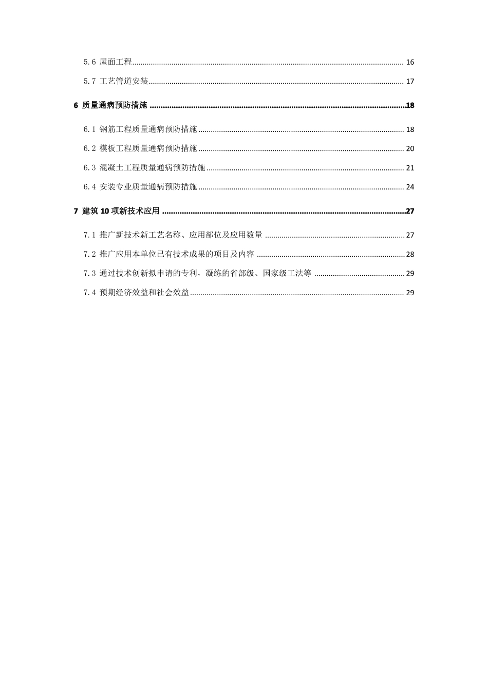 建筑工程创优规划实施方案_第2页