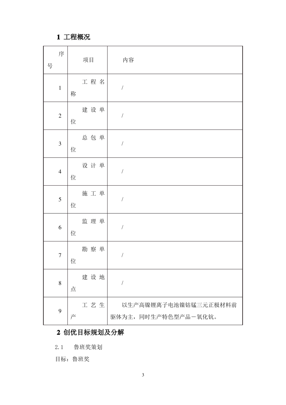 建筑工程创优规划实施方案_第3页