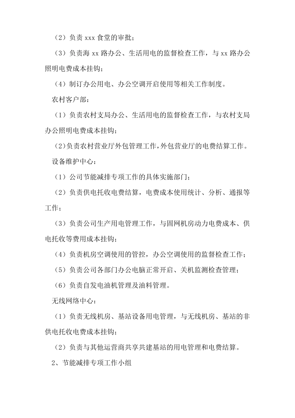企业节能降碳工作方案_第2页