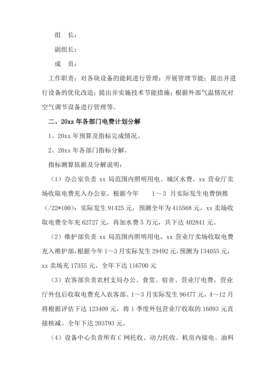 企业节能降碳工作方案_第3页