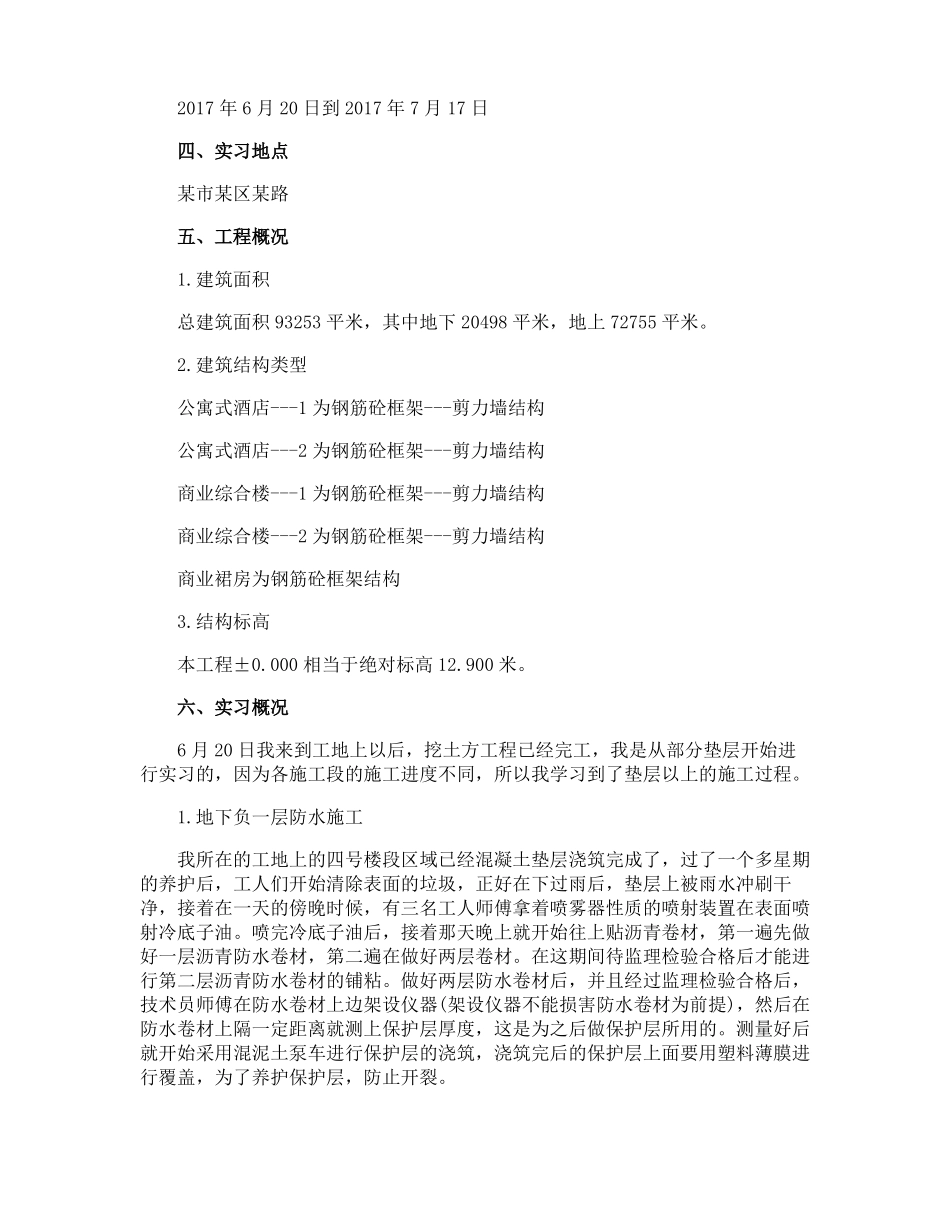 土木工程生产实习报告_第2页