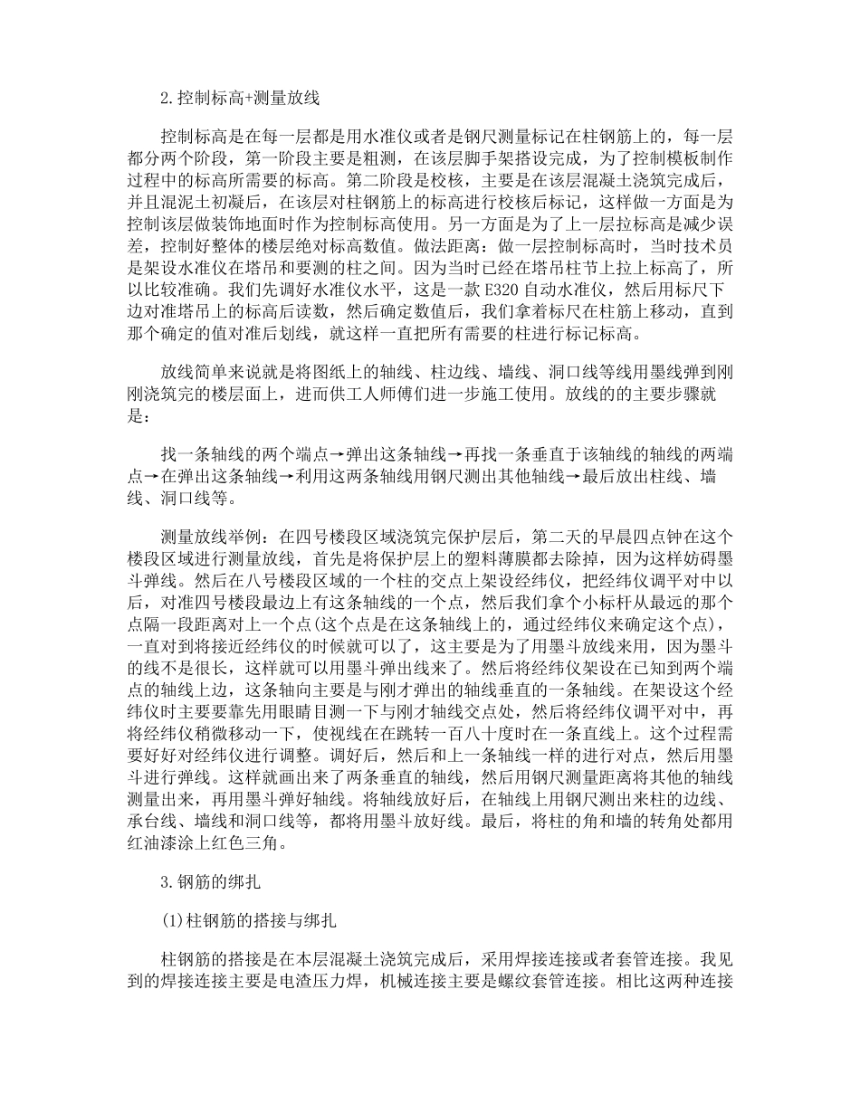 土木工程生产实习报告_第3页