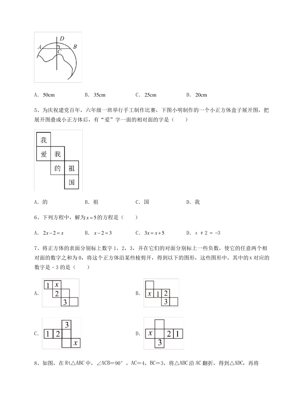 强化训练2022年河南郑州中考数学二模试题含详解_第2页