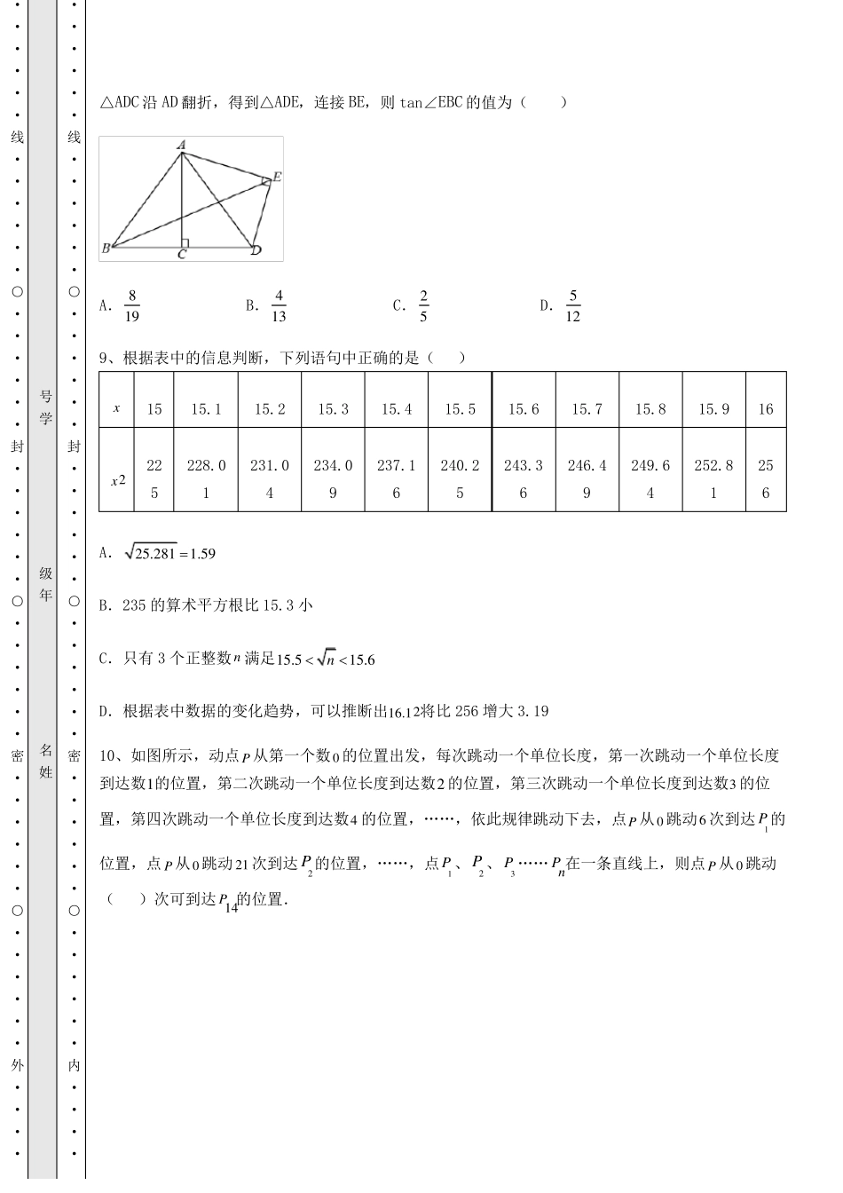 强化训练2022年河南郑州中考数学二模试题含详解_第3页