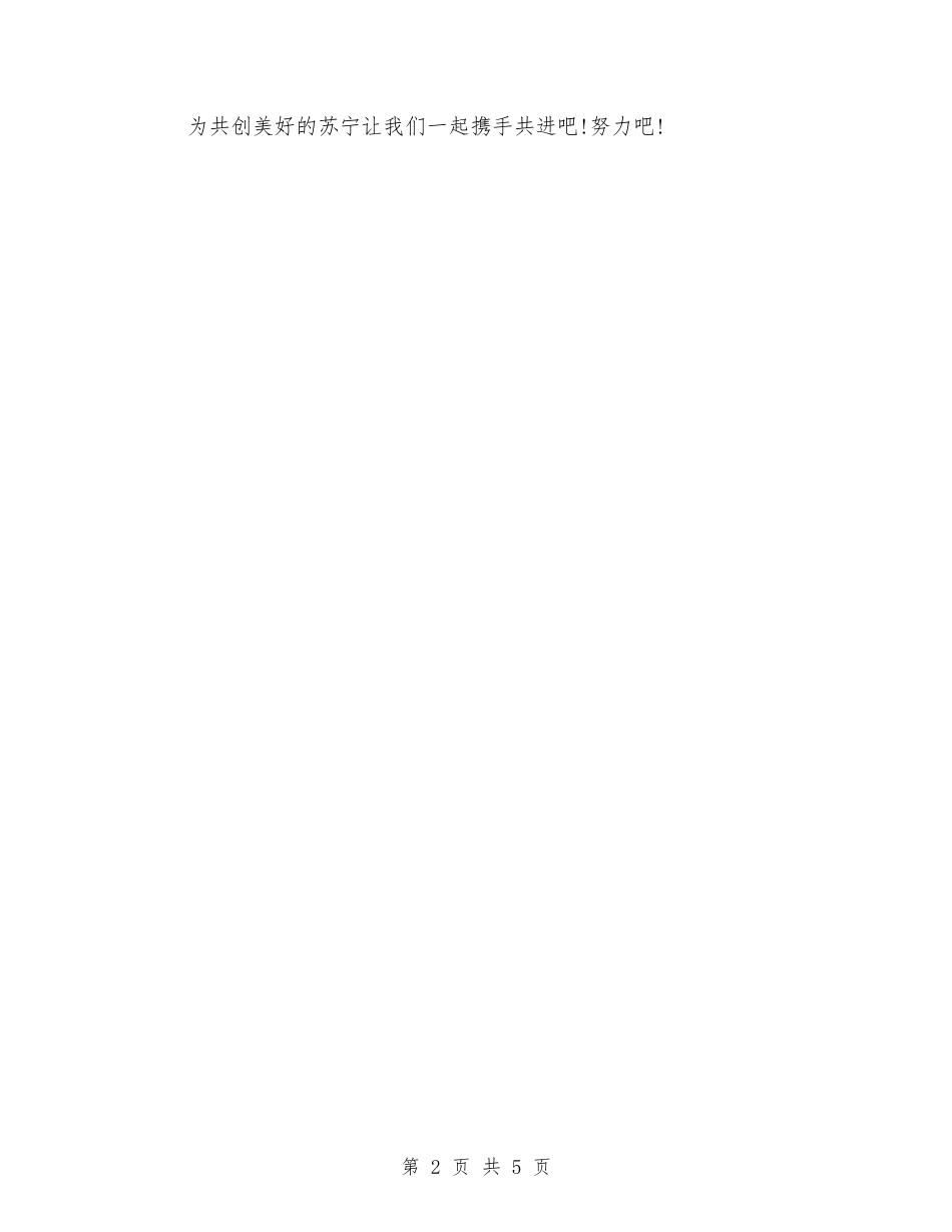 2024电器销售员个人工作总结与2024电器销售工作总结汇编_第2页