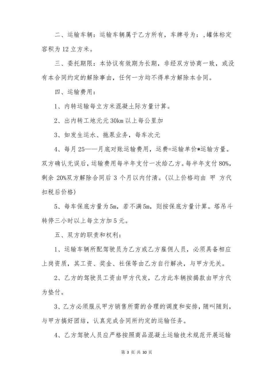 水泥运输合同精选_第3页