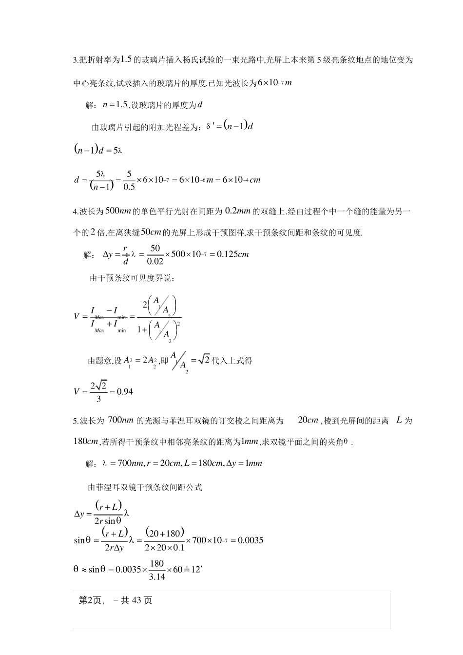 光学教程姚启钧课后习题解答_第2页