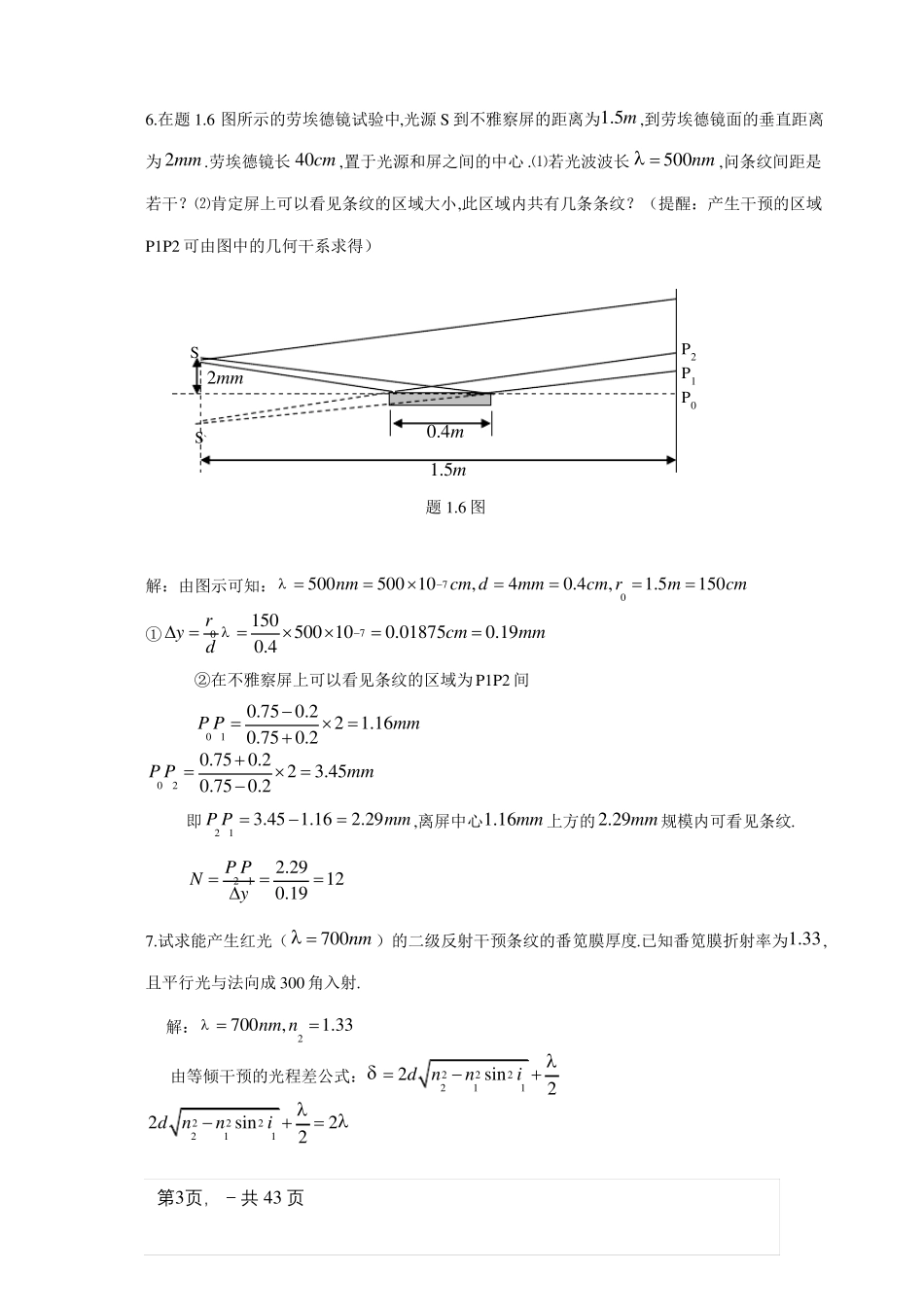 光学教程姚启钧课后习题解答_第3页