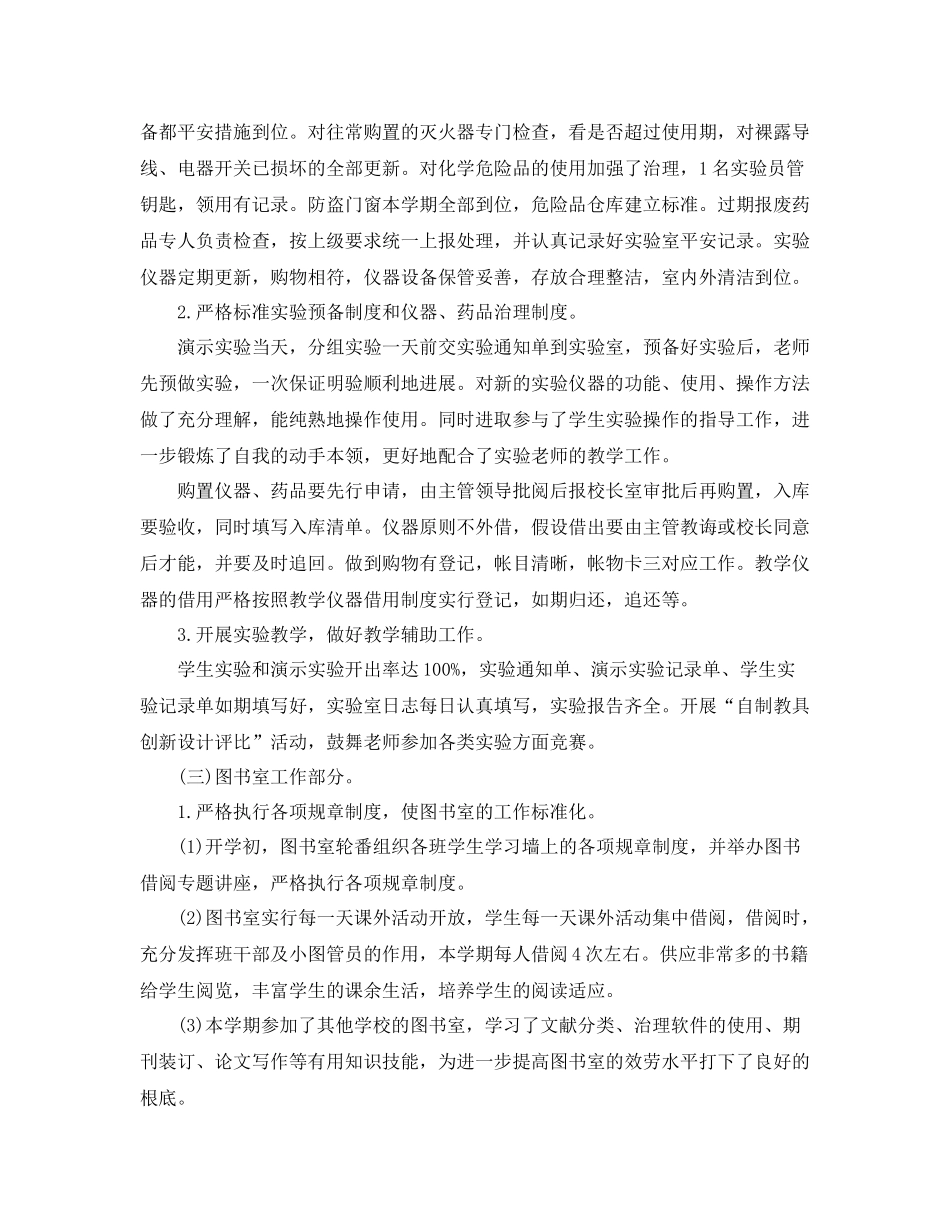 小学电教教师工作参考总结（通用）_第2页