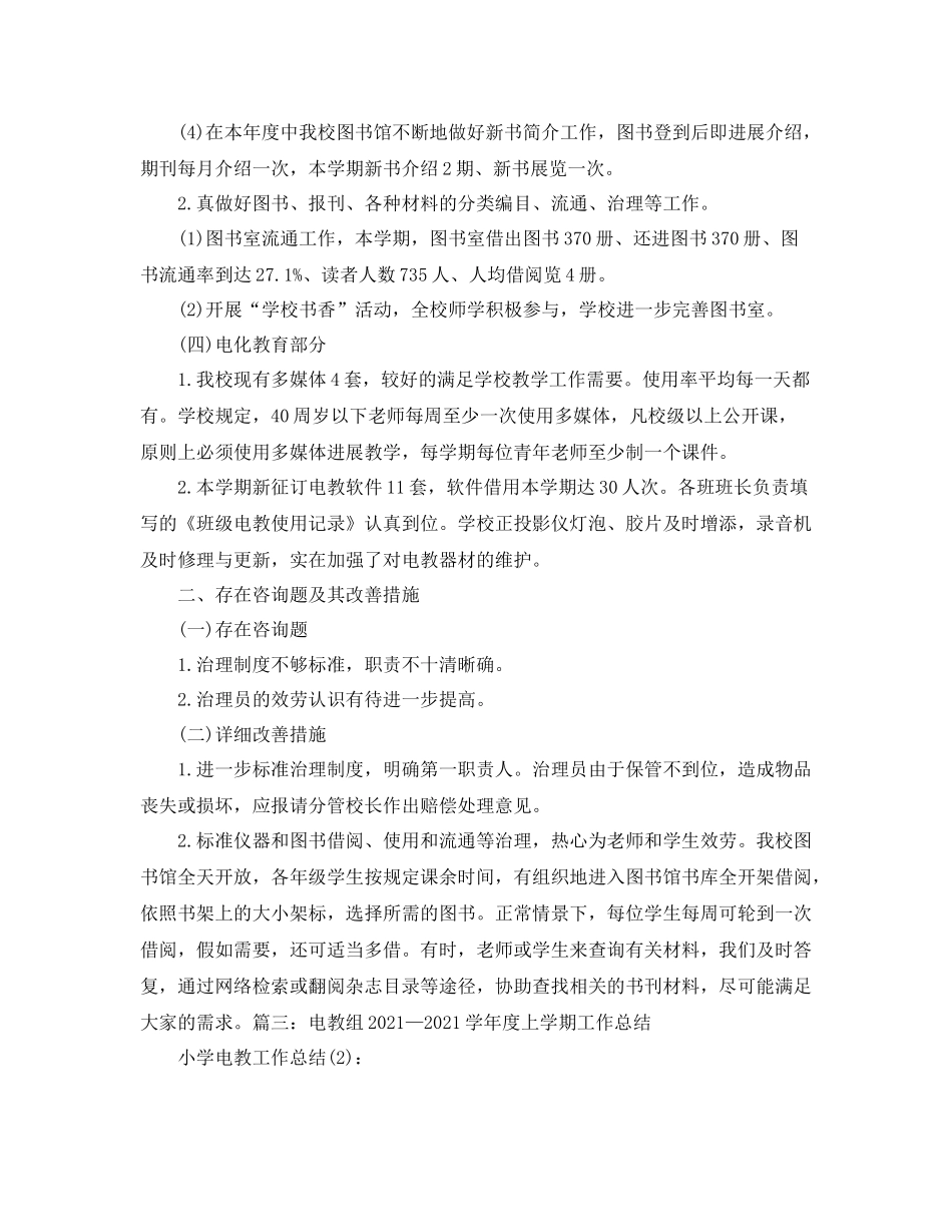 小学电教教师工作参考总结（通用）_第3页