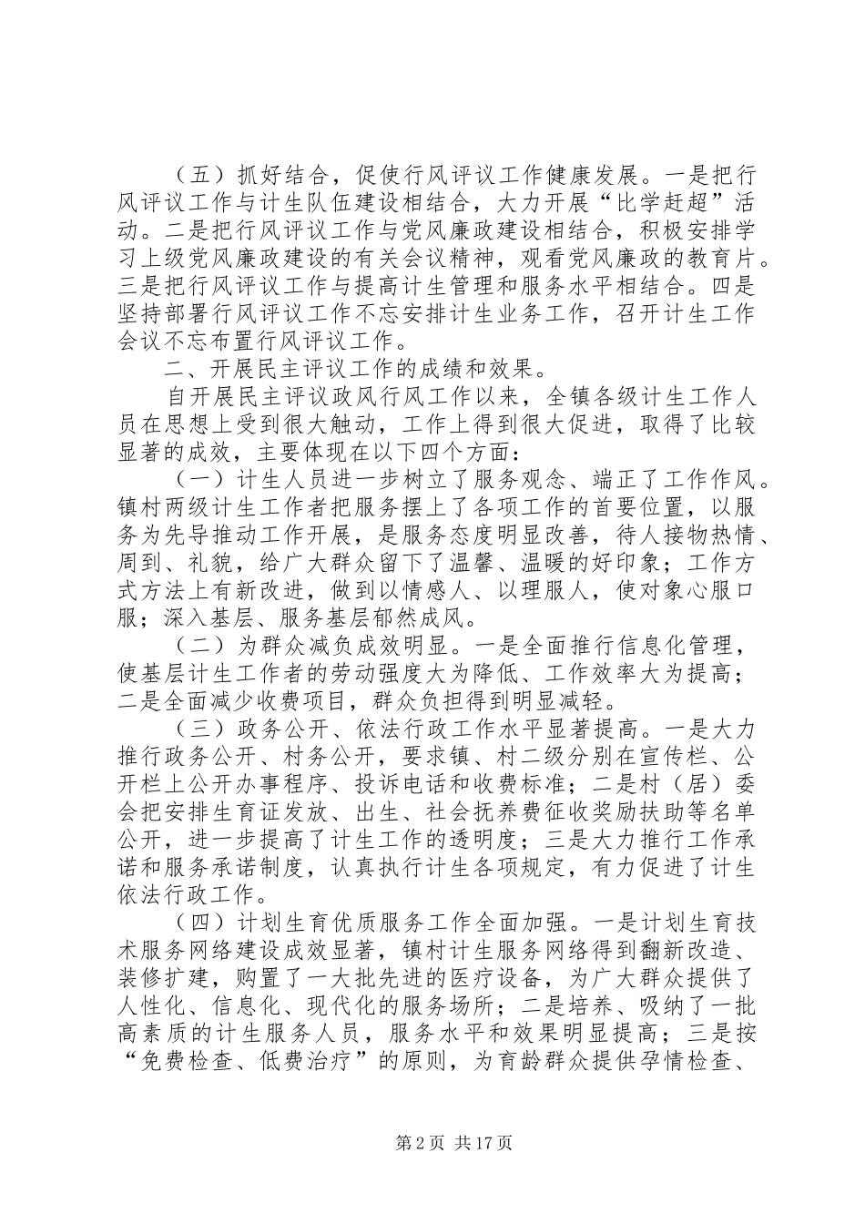 洞阳镇计生办民主评议工作汇报_第2页