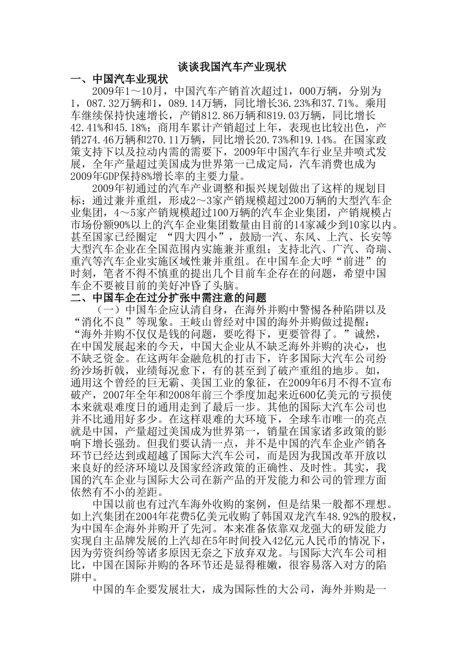 我国汽车产业现状的个人见解_第1页