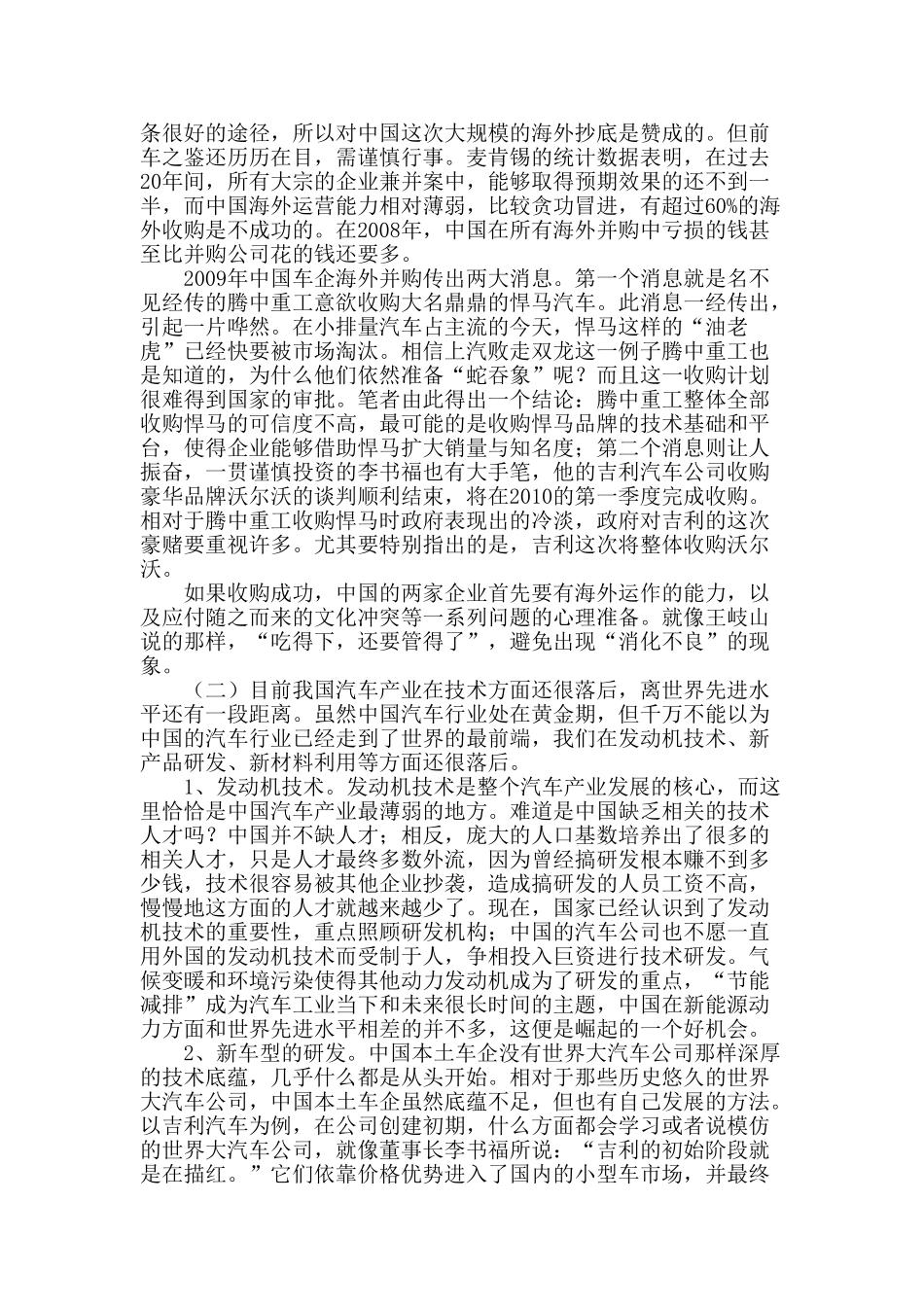 我国汽车产业现状的个人见解_第2页