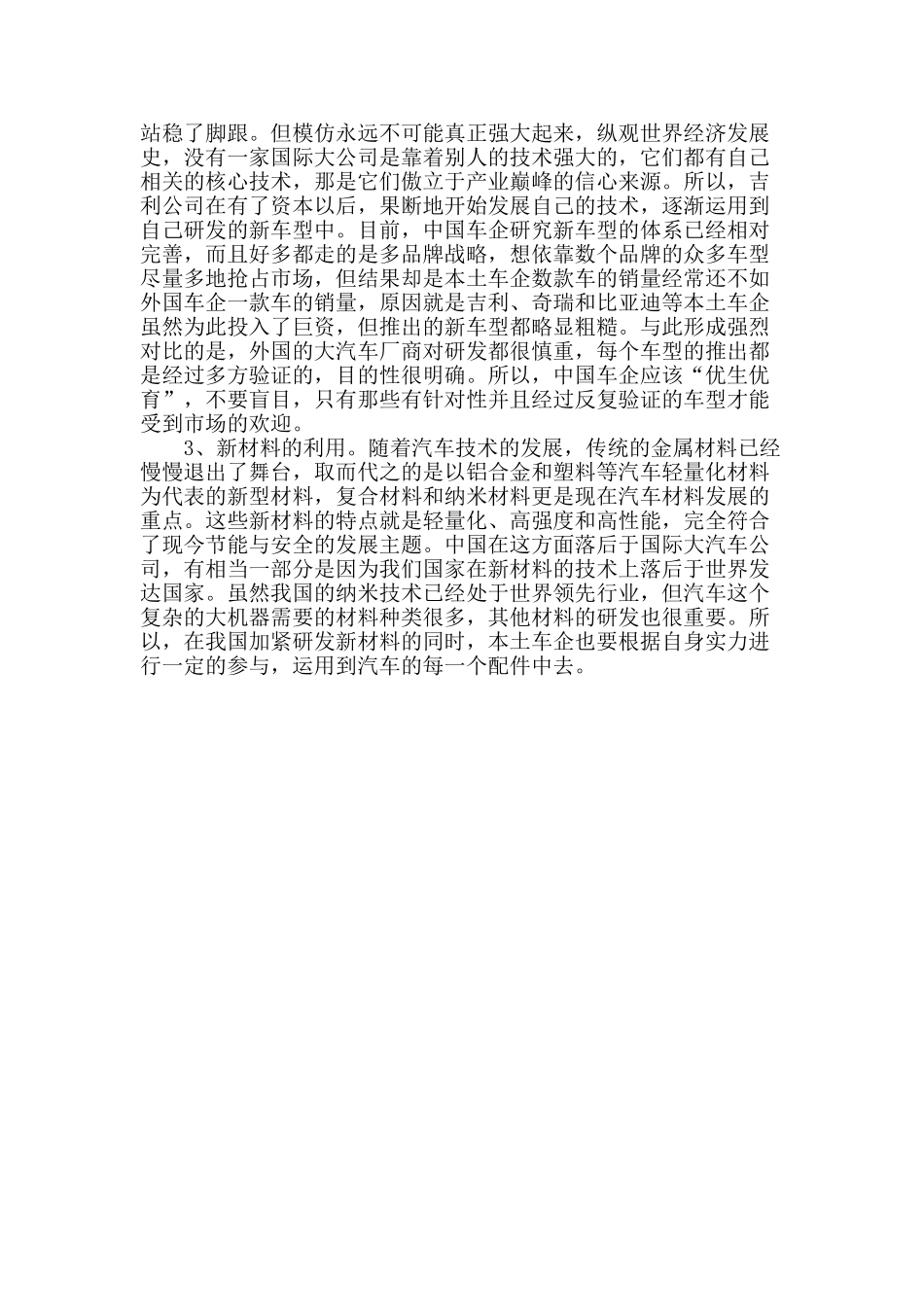 我国汽车产业现状的个人见解_第3页