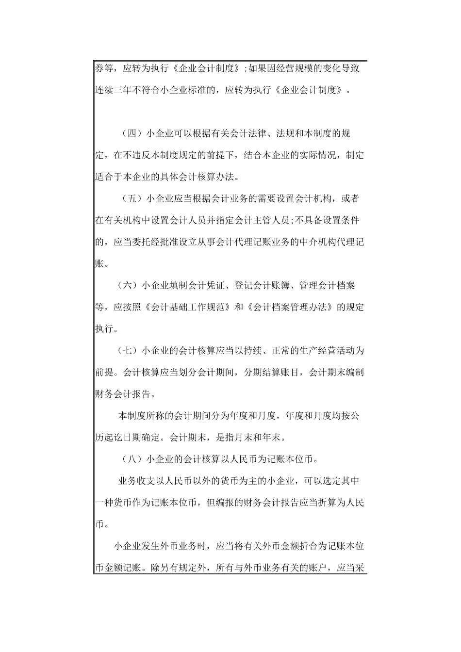 小企业会计制度_第2页