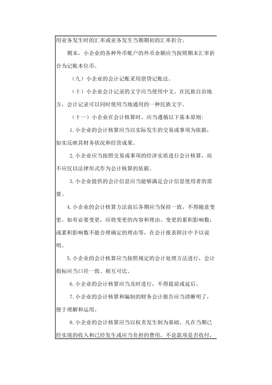 小企业会计制度_第3页